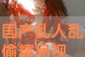 国产乱在线,揭秘国内网络乱象背后的真相与反思